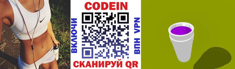 Codein напиток Lean (лин)  Славгород 